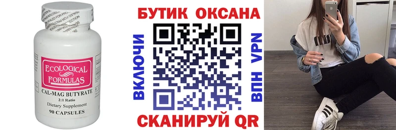 Бутират 1.4BDO Знаменск